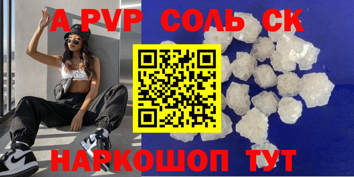 закладки  A-PVP СК  Переславль-Залесский  Вход с VPN  Alfa_PVP Соль 