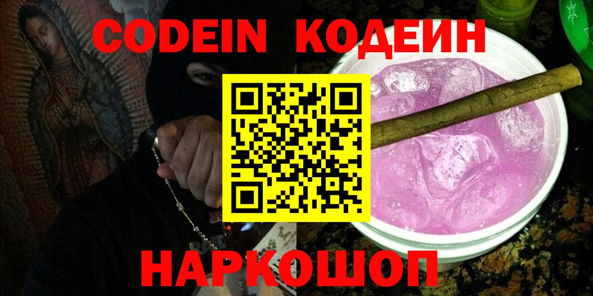 Codein напиток Lean (лин)  Вход с VPN  Codein напиток Lean (лин)  Переславль-Залесский 