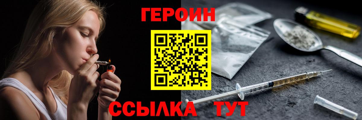ГЕРОИН белый Переславль-Залесский