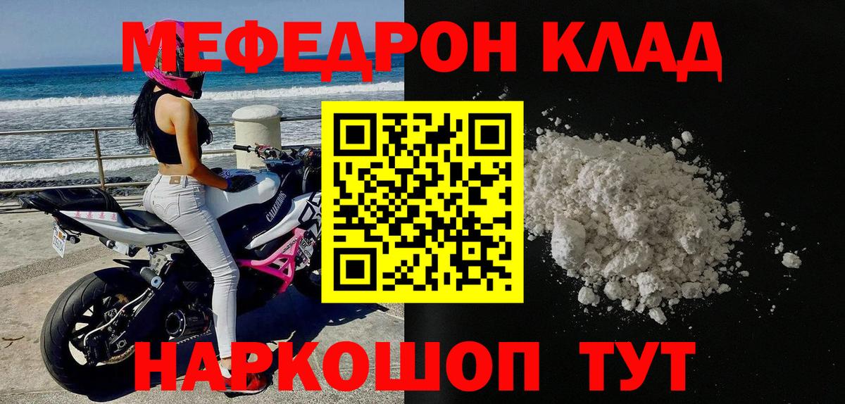 Мефедрон кристаллы  МЯУ-МЯУ  МЯУ-МЯУ кристаллы  Переславль-Залесский  Вход с VPN 