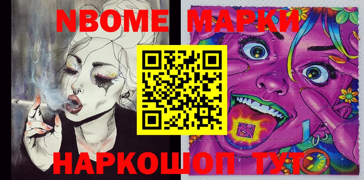 Марки N-bome 1500мкг  Вход с VPN  Переславль-Залесский 