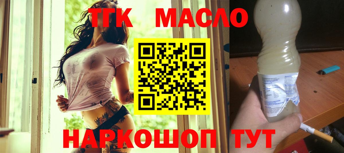 ТГК вейп  Вход с VPN  Переславль-Залесский  Дистиллят ТГК гашишное масло 